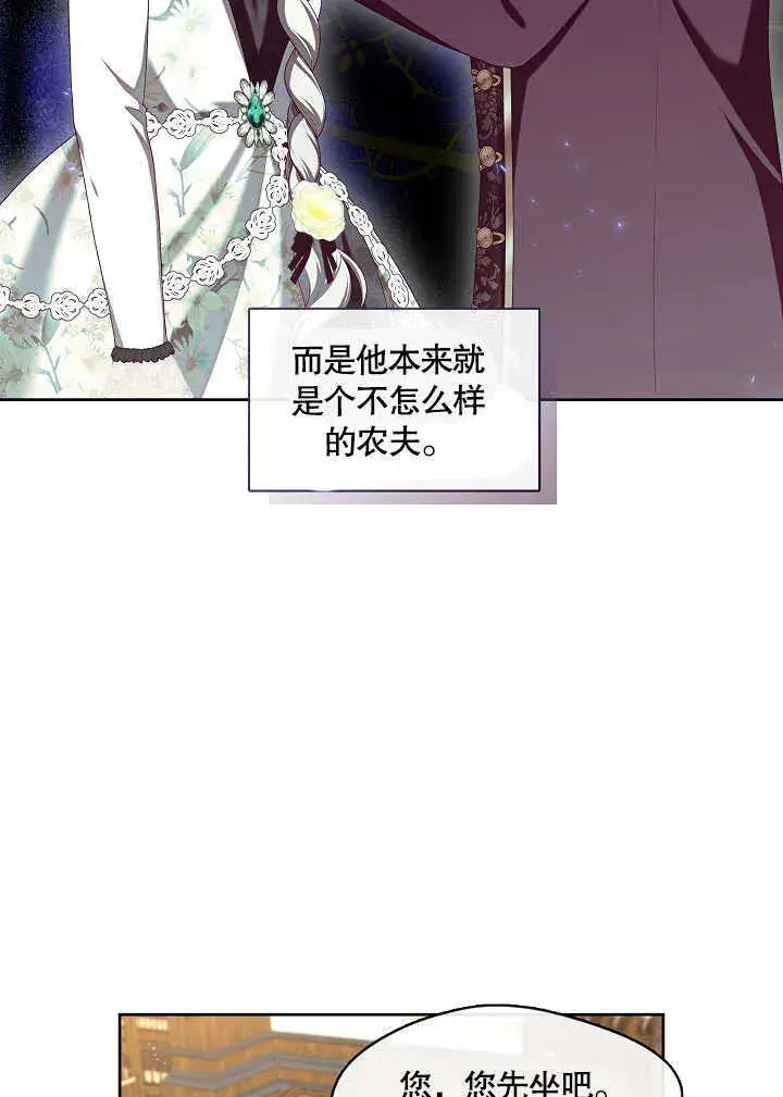 漫画《S级猎头不想成为反派公女》第26话第74张图