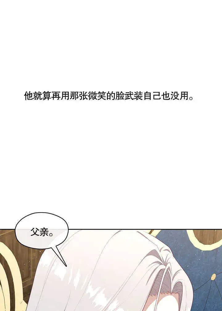 漫画《S级猎头不想成为反派公女》第26话第78张图