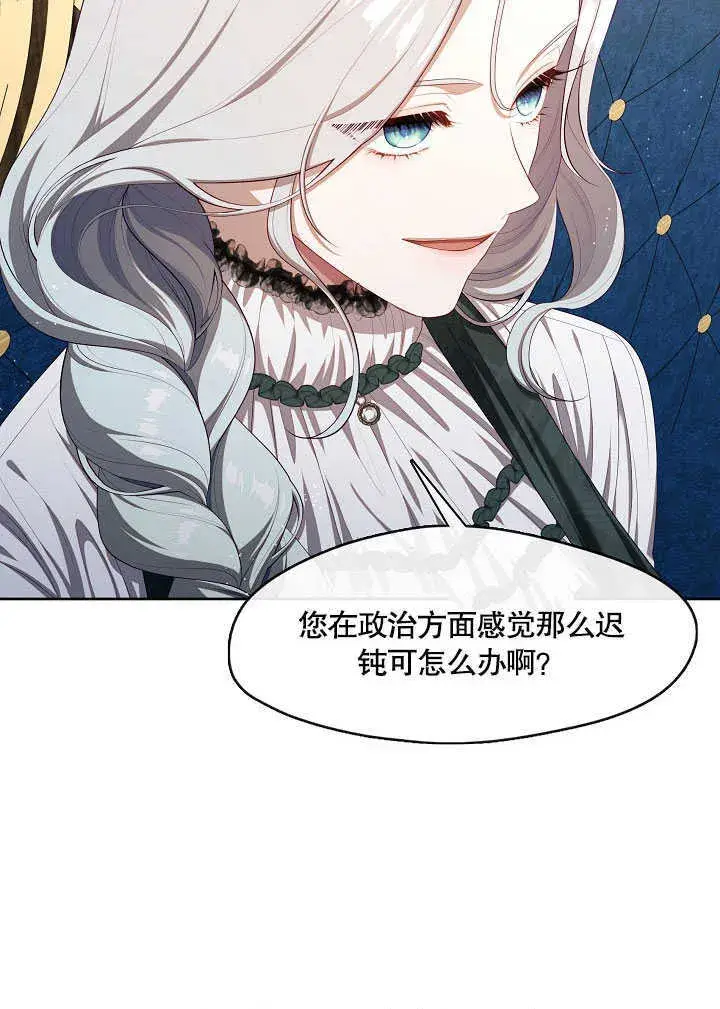 漫画《S级猎头不想成为反派公女》第26话第79张图