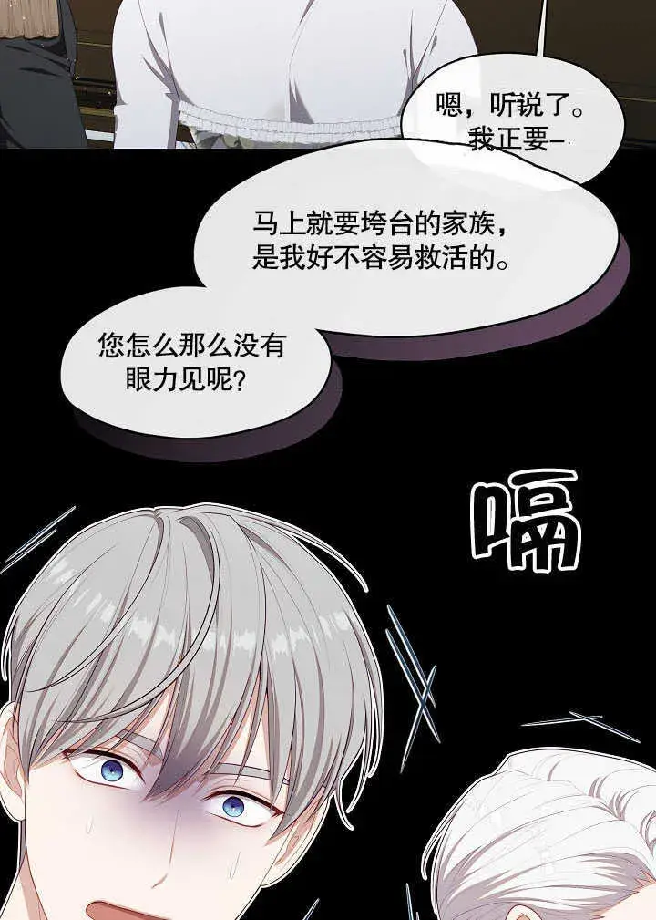 漫画《S级猎头不想成为反派公女》第26话第81张图