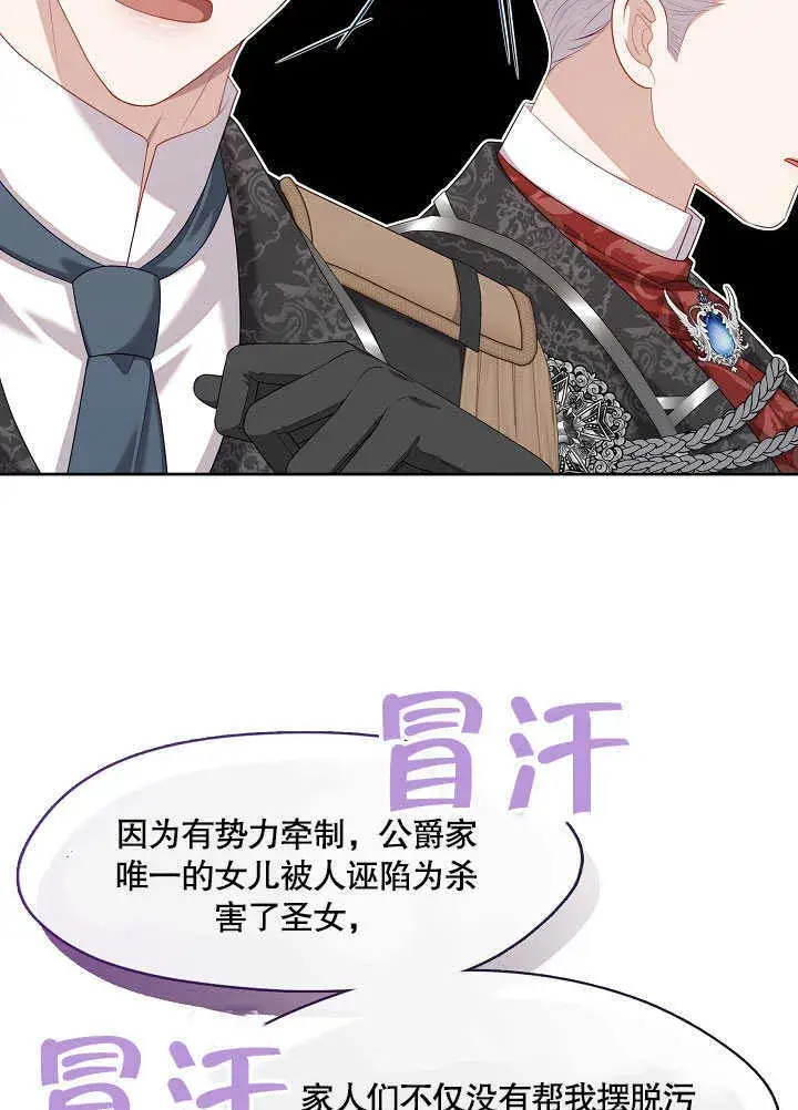 漫画《S级猎头不想成为反派公女》第26话第82张图