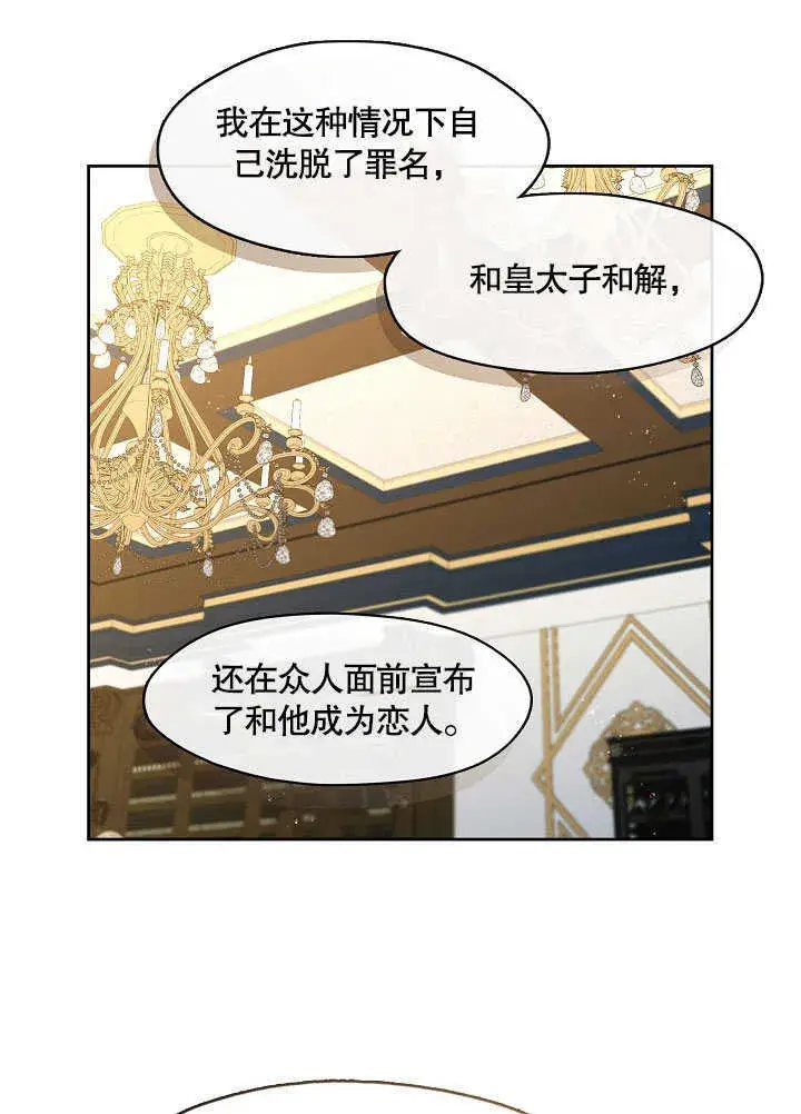 漫画《S级猎头不想成为反派公女》第26话第84张图