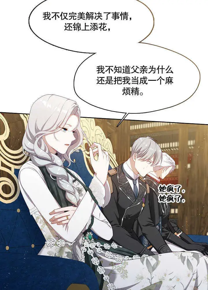 漫画《S级猎头不想成为反派公女》第26话第85张图