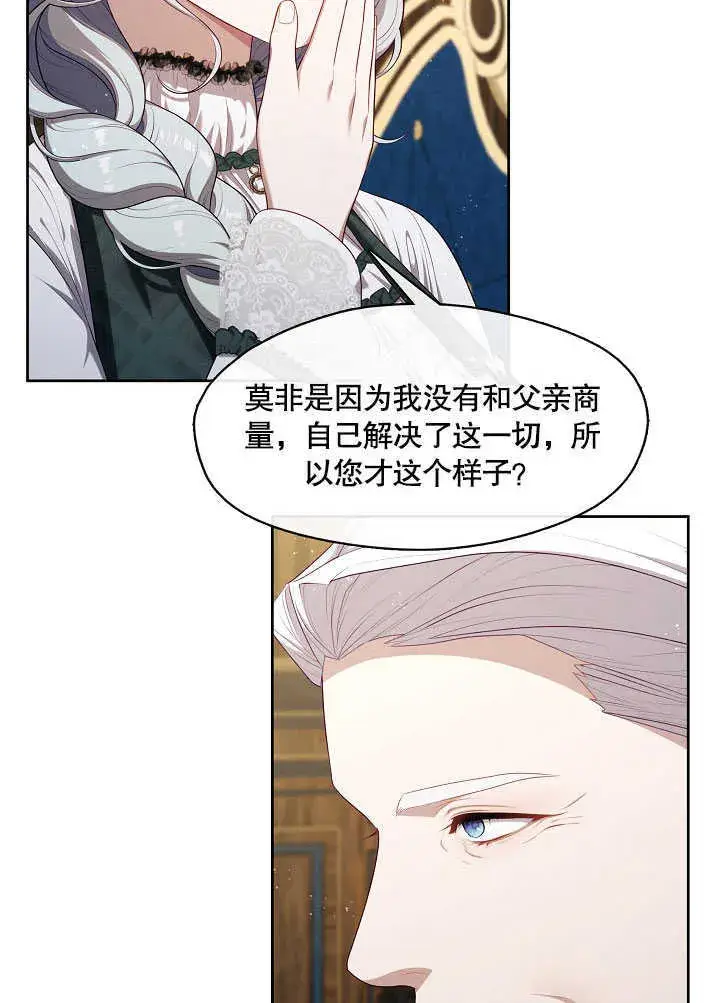 漫画《S级猎头不想成为反派公女》第26话第87张图