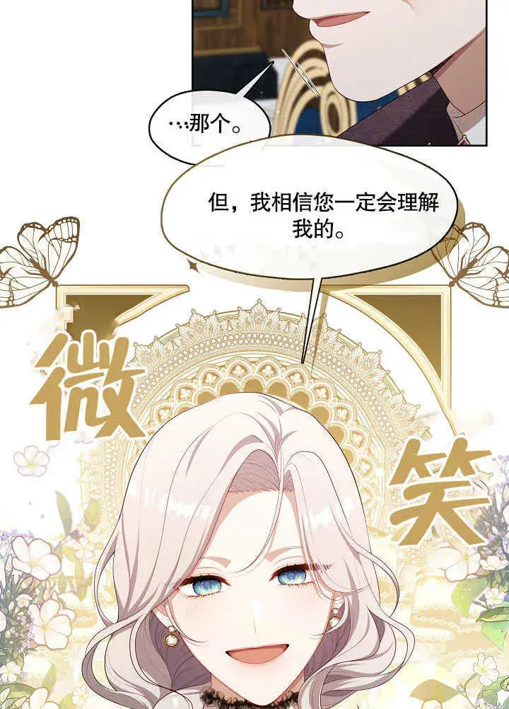 漫画《S级猎头不想成为反派公女》第26话第88张图