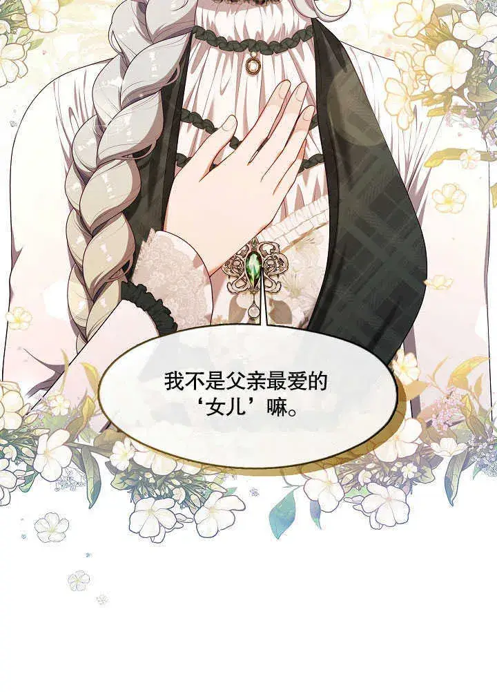 漫画《S级猎头不想成为反派公女》第26话第89张图