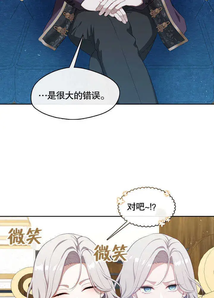 漫画《S级猎头不想成为反派公女》第26话第93张图