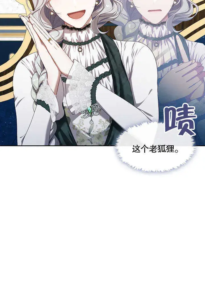 漫画《S级猎头不想成为反派公女》第26话第94张图