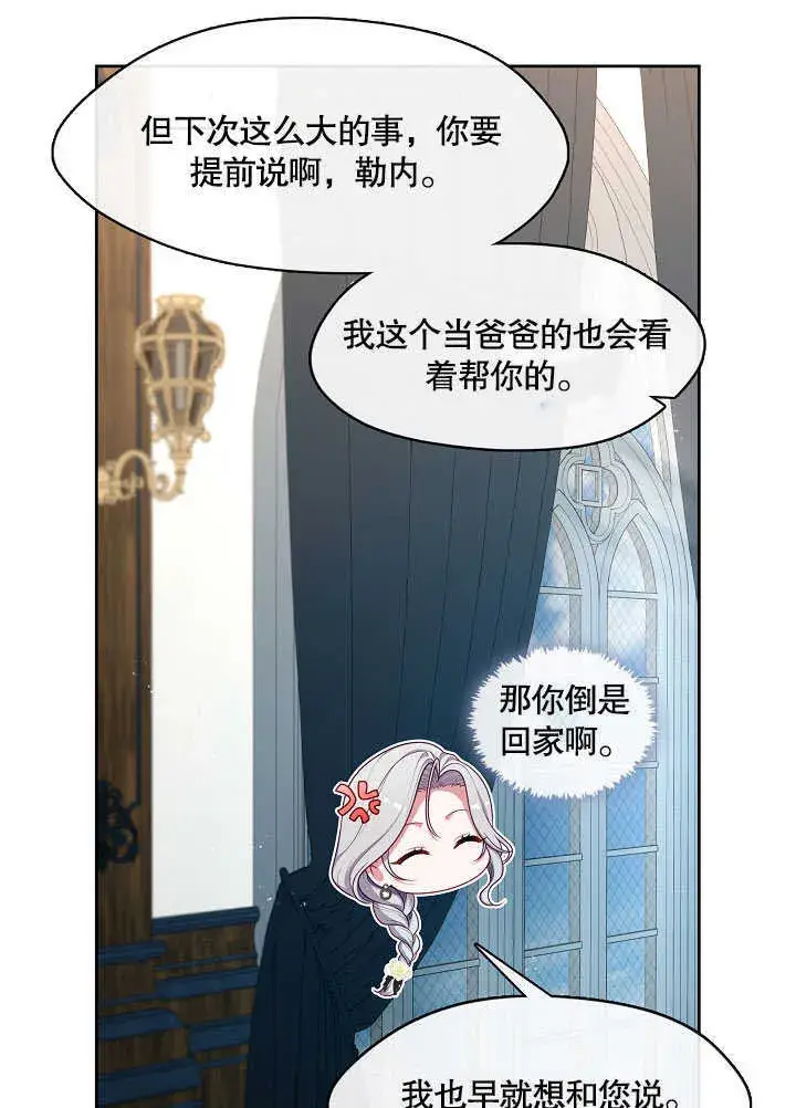 漫画《S级猎头不想成为反派公女》第26话第95张图