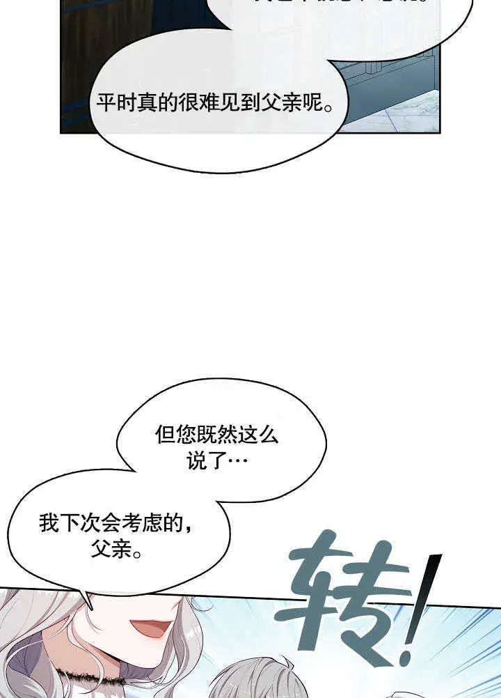 漫画《S级猎头不想成为反派公女》第26话第96张图