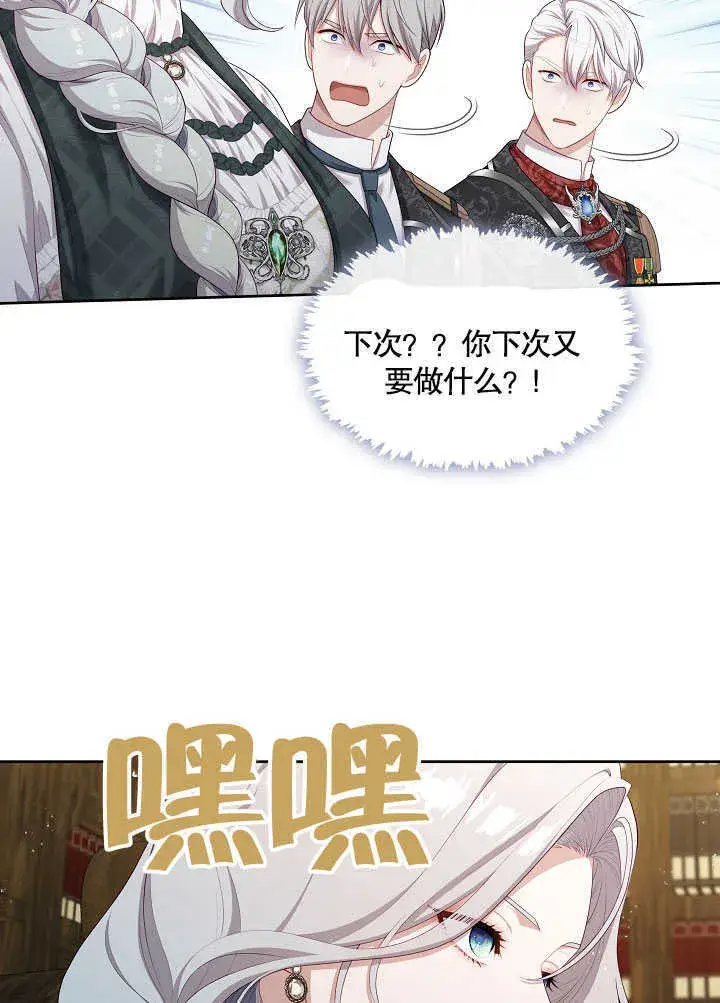 漫画《S级猎头不想成为反派公女》第26话第97张图
