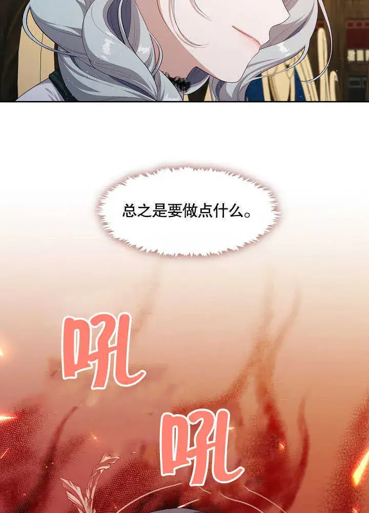 漫画《S级猎头不想成为反派公女》第26话第98张图