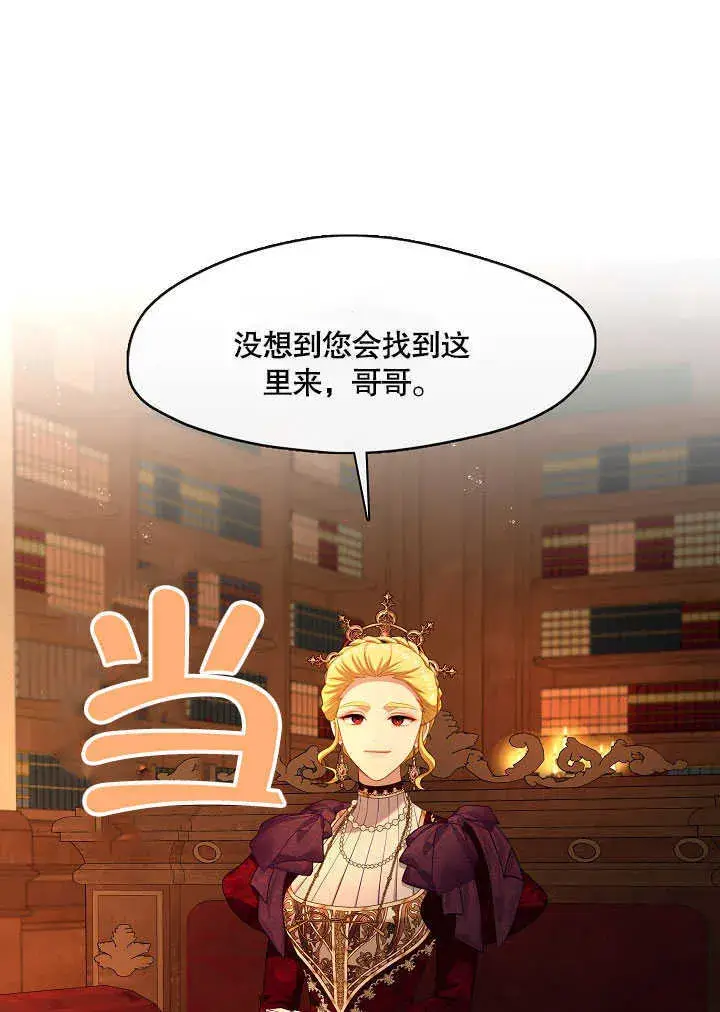 漫画《S级猎头不想成为反派公女》第27话第100张图