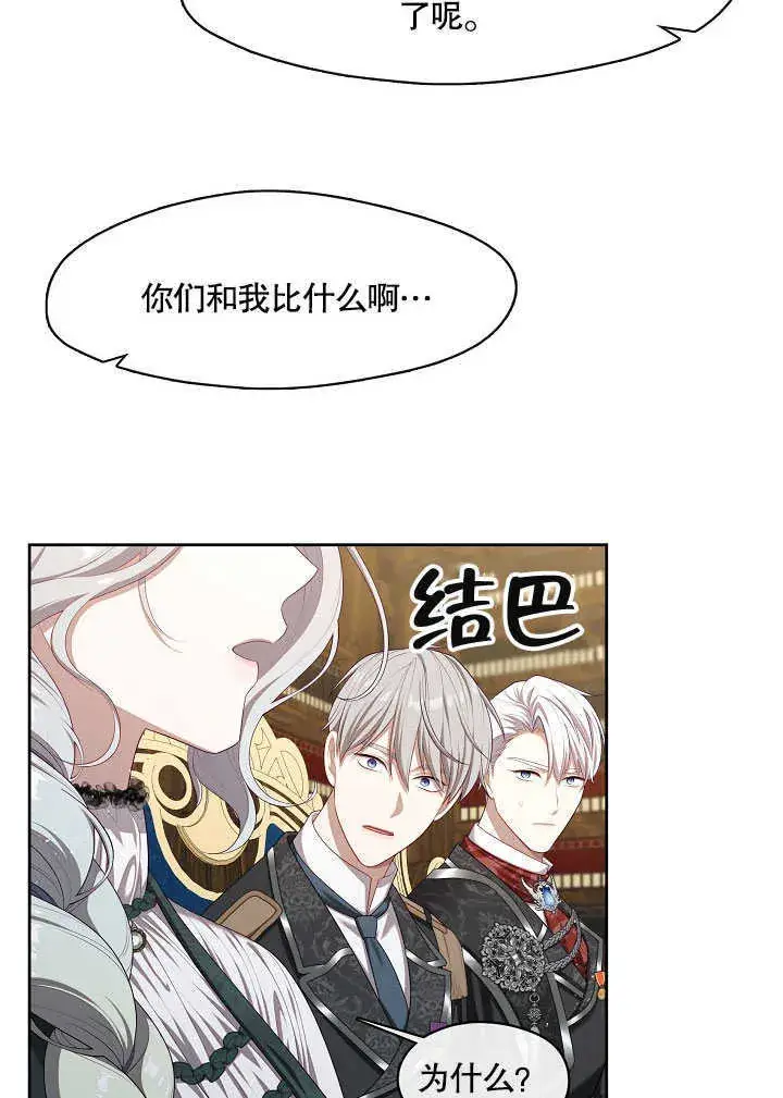 漫画《S级猎头不想成为反派公女》第27话第11张图