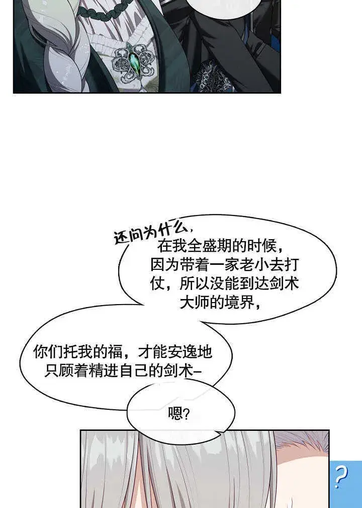 漫画《S级猎头不想成为反派公女》第27话第12张图