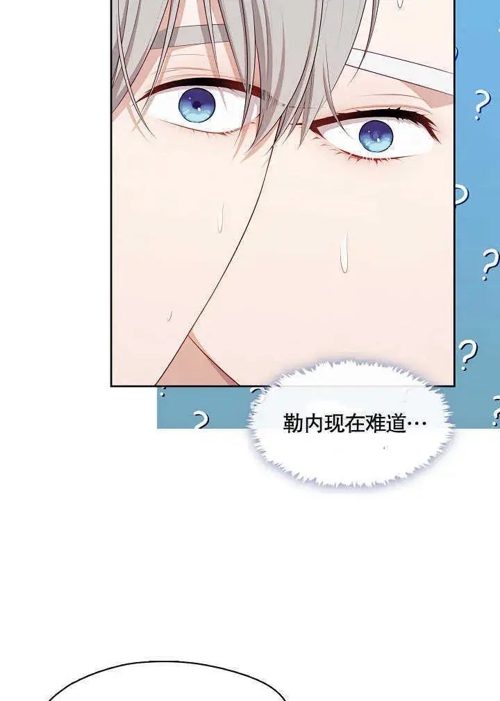 漫画《S级猎头不想成为反派公女》第27话第13张图