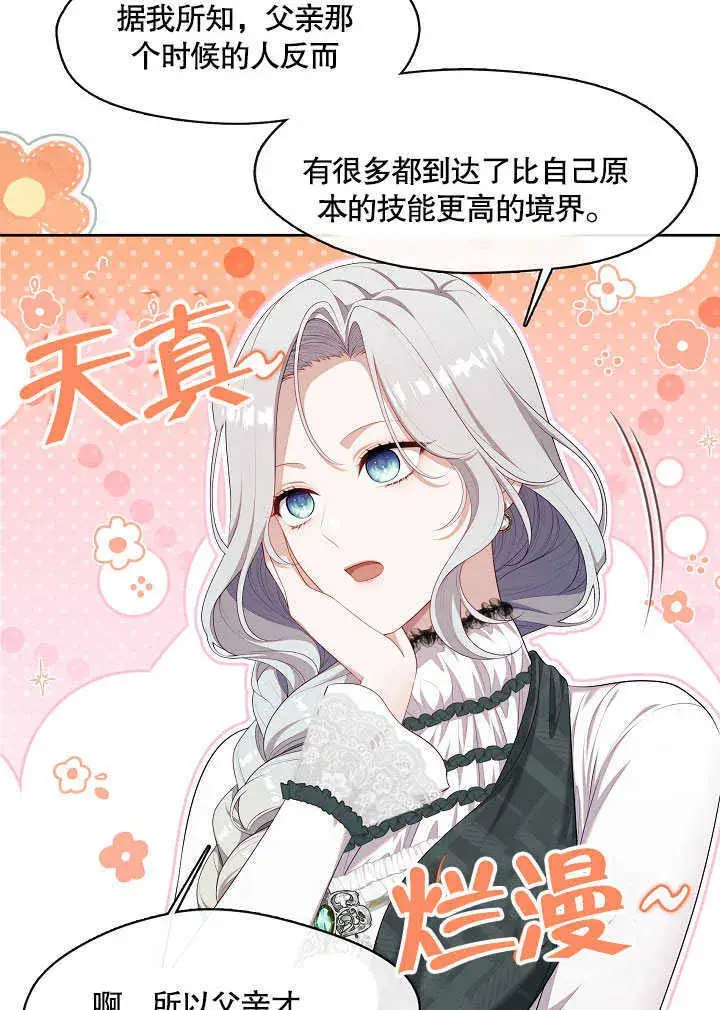 漫画《S级猎头不想成为反派公女》第27话第14张图