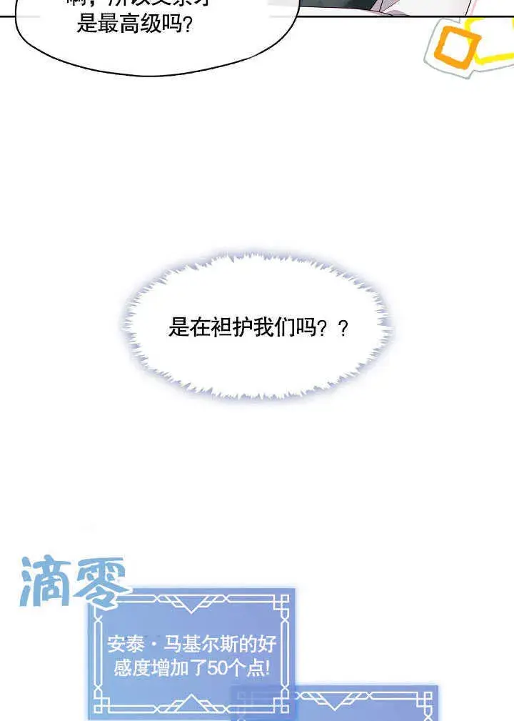 漫画《S级猎头不想成为反派公女》第27话第15张图