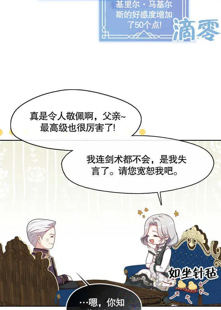漫画《S级猎头不想成为反派公女》第27话第16张图