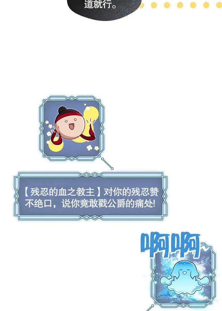 漫画《S级猎头不想成为反派公女》第27话第17张图