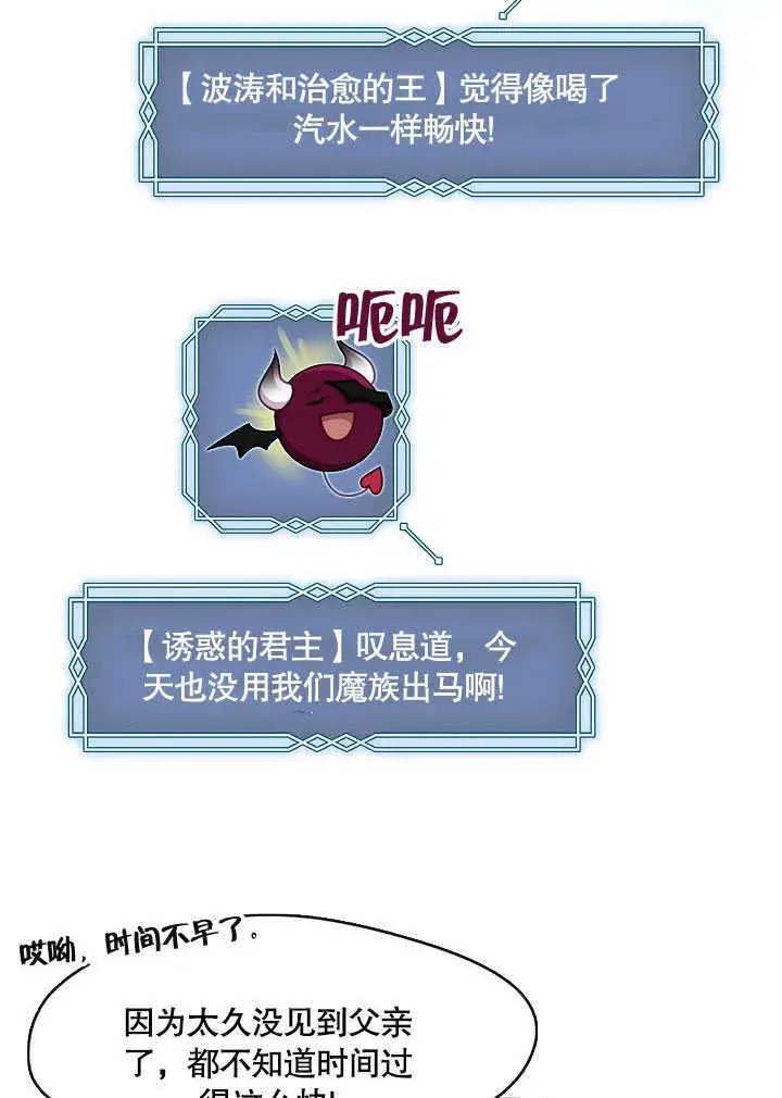 漫画《S级猎头不想成为反派公女》第27话第18张图
