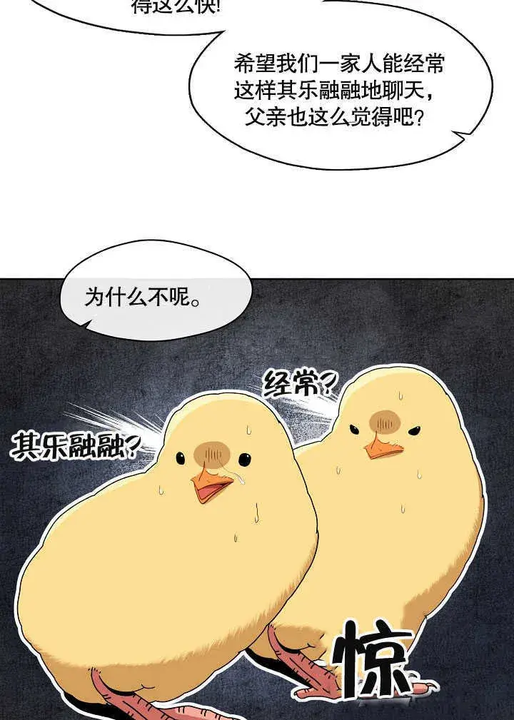 漫画《S级猎头不想成为反派公女》第27话第19张图