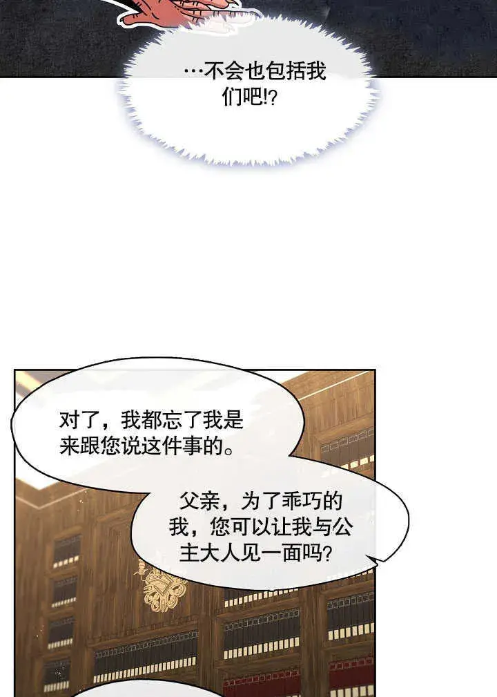 漫画《S级猎头不想成为反派公女》第27话第20张图