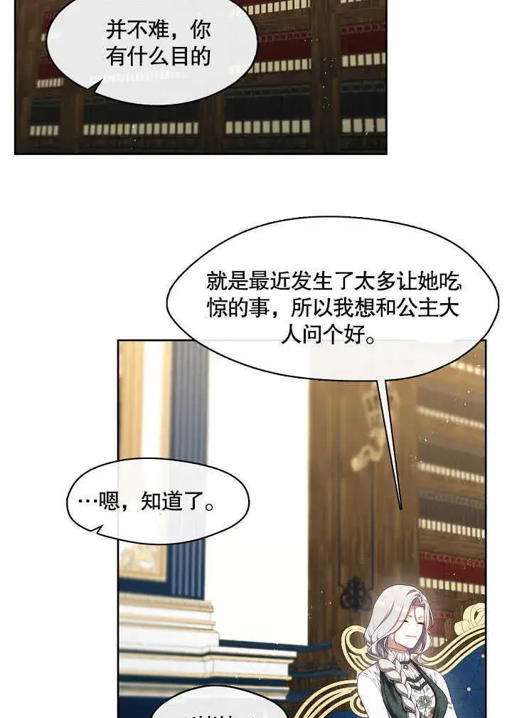 漫画《S级猎头不想成为反派公女》第27话第21张图