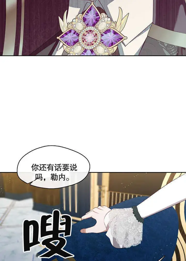 漫画《S级猎头不想成为反派公女》第27话第27张图