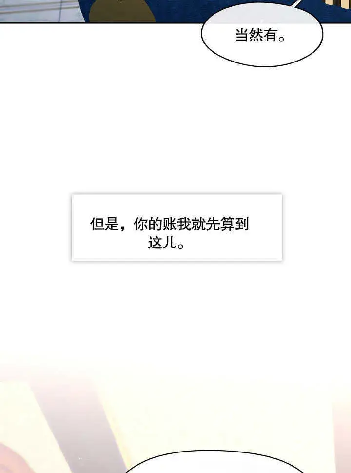 漫画《S级猎头不想成为反派公女》第27话第28张图