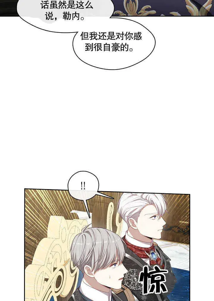漫画《S级猎头不想成为反派公女》第27话第3张图