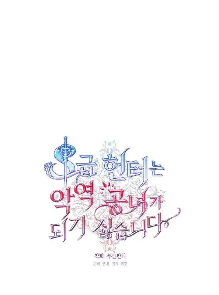 漫画《S级猎头不想成为反派公女》第27话第31张图
