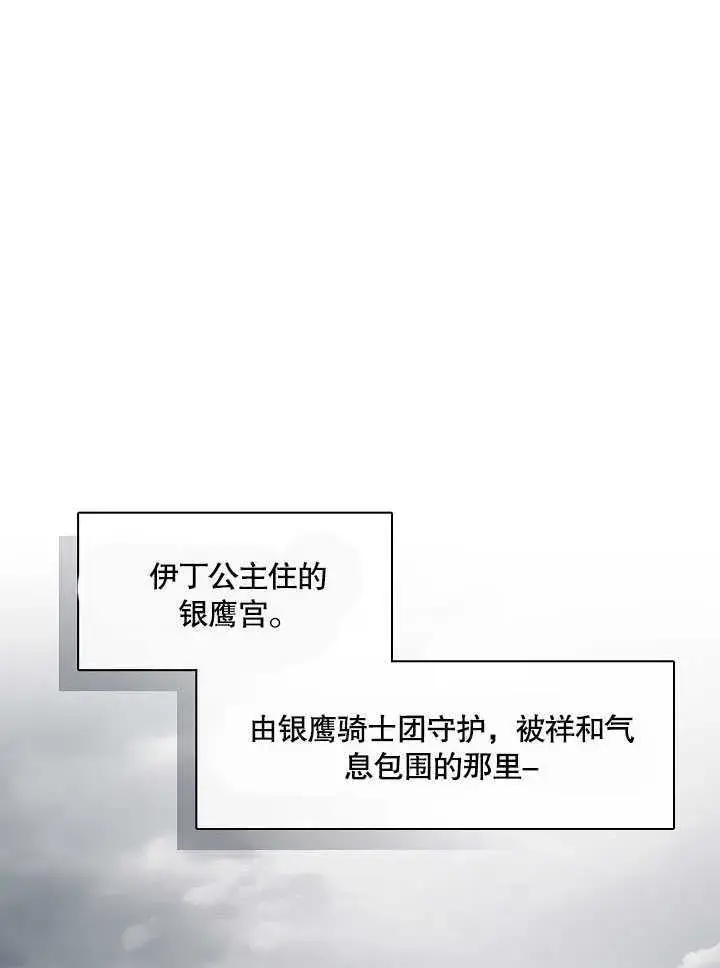 漫画《S级猎头不想成为反派公女》第27话第32张图