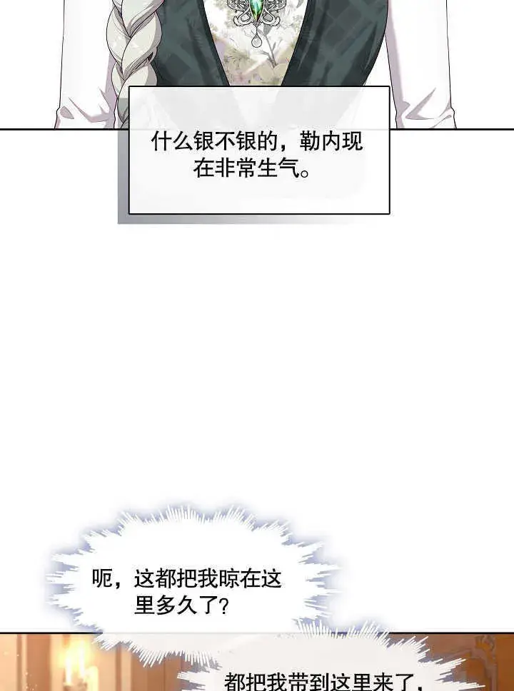 漫画《S级猎头不想成为反派公女》第27话第35张图