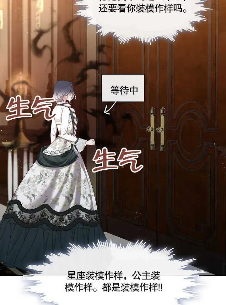 漫画《S级猎头不想成为反派公女》第27话第36张图