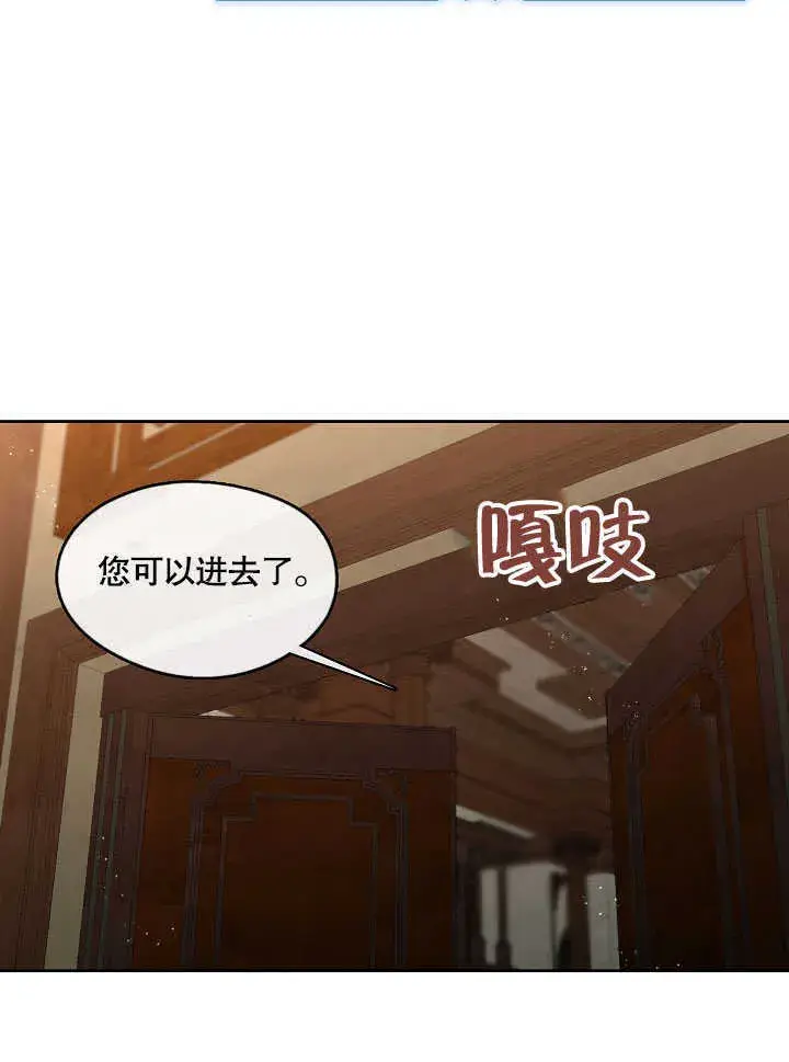 漫画《S级猎头不想成为反派公女》第27话第38张图