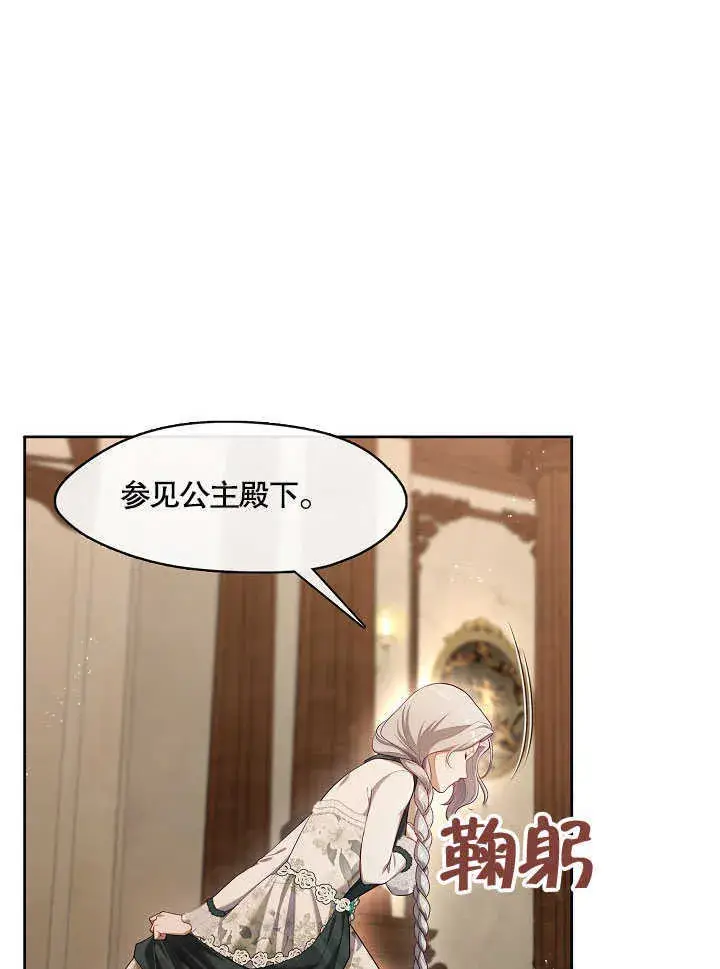 漫画《S级猎头不想成为反派公女》第27话第39张图