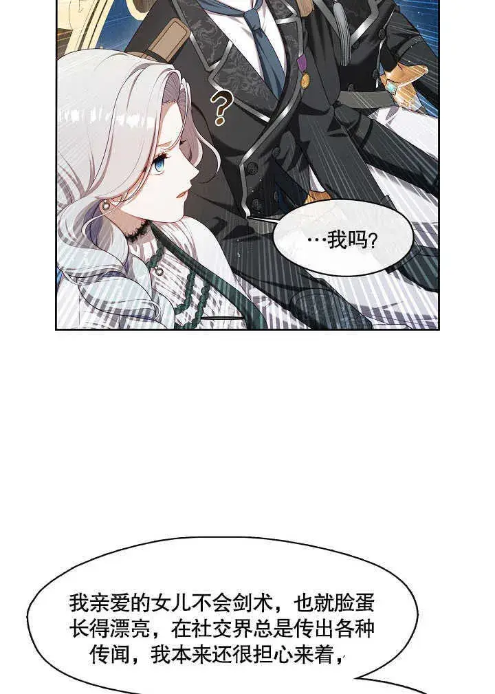 漫画《S级猎头不想成为反派公女》第27话第4张图
