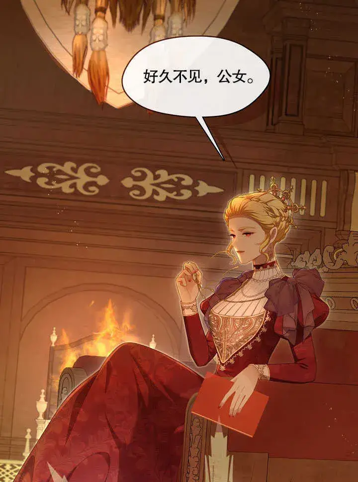 漫画《S级猎头不想成为反派公女》第27话第44张图