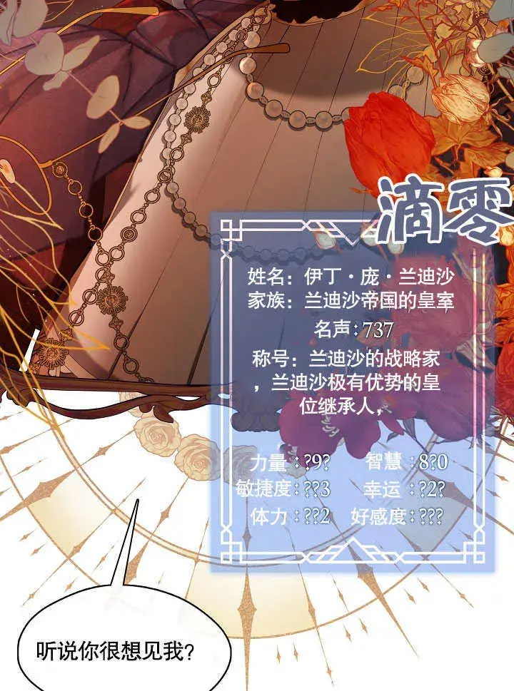 漫画《S级猎头不想成为反派公女》第27话第46张图