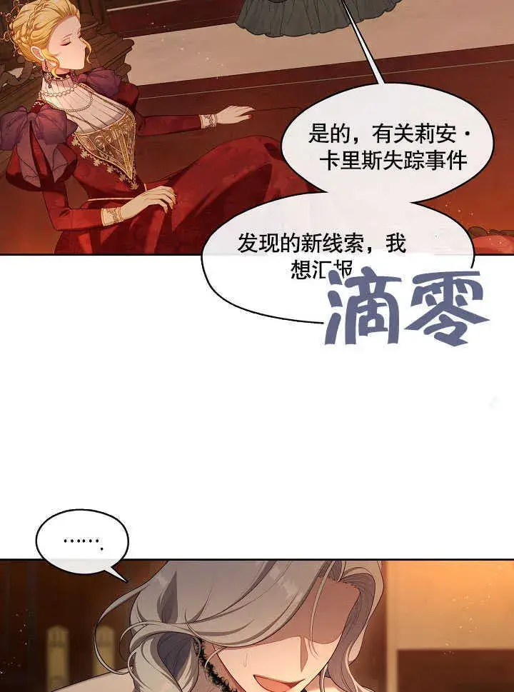 漫画《S级猎头不想成为反派公女》第27话第48张图
