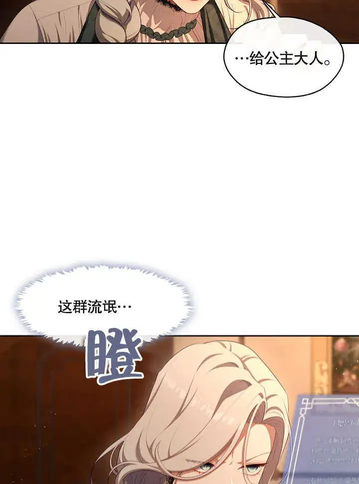 漫画《S级猎头不想成为反派公女》第27话第49张图