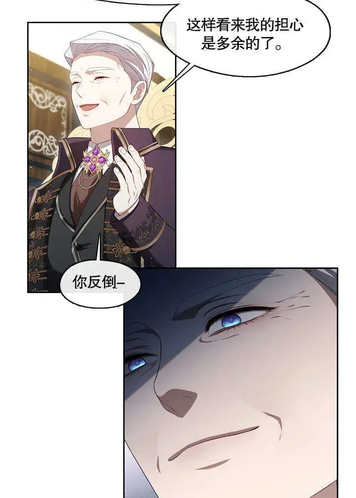 漫画《S级猎头不想成为反派公女》第27话第5张图