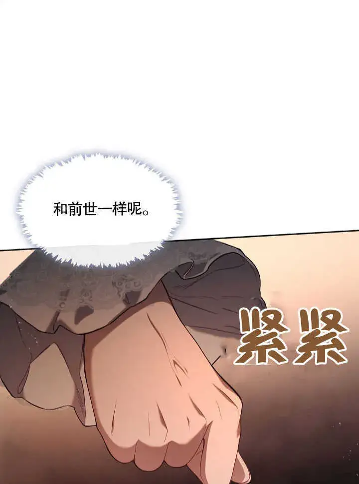 漫画《S级猎头不想成为反派公女》第27话第52张图