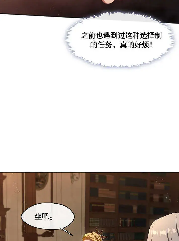 漫画《S级猎头不想成为反派公女》第27话第53张图