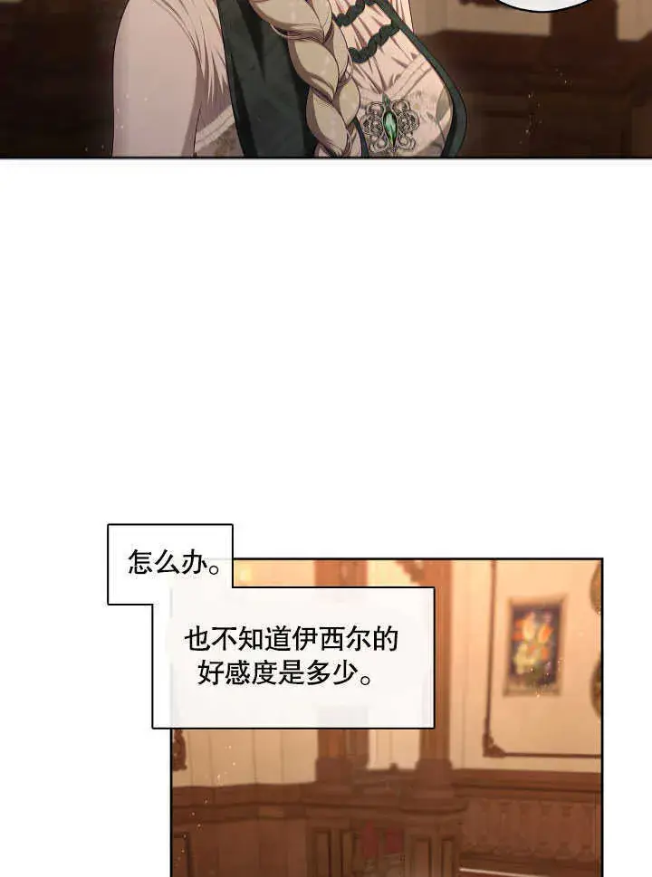 漫画《S级猎头不想成为反派公女》第27话第55张图
