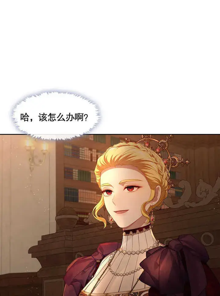 漫画《S级猎头不想成为反派公女》第27话第57张图