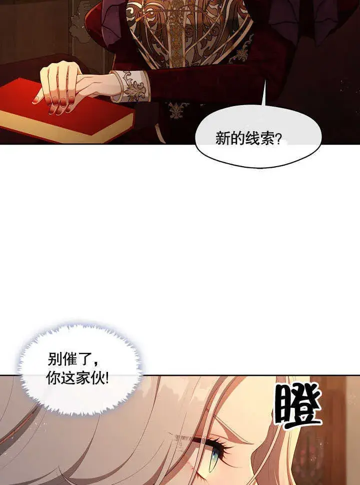漫画《S级猎头不想成为反派公女》第27话第58张图