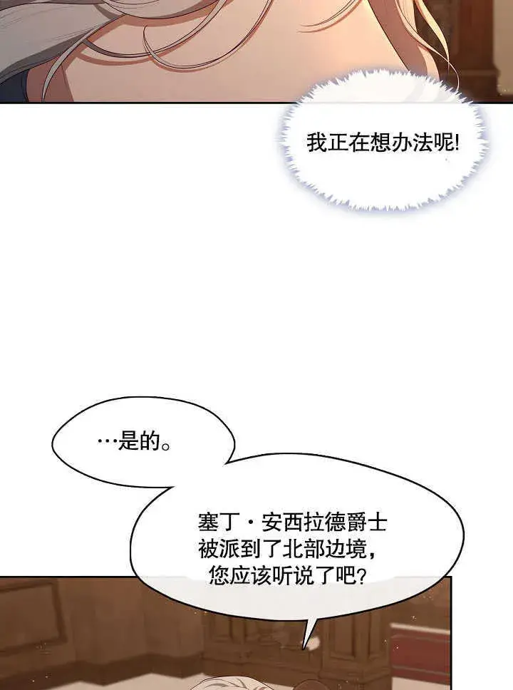 漫画《S级猎头不想成为反派公女》第27话第59张图