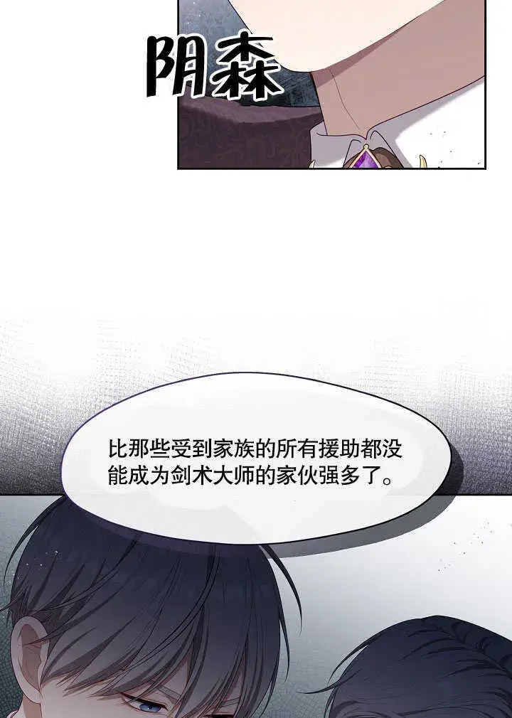 漫画《S级猎头不想成为反派公女》第27话第6张图